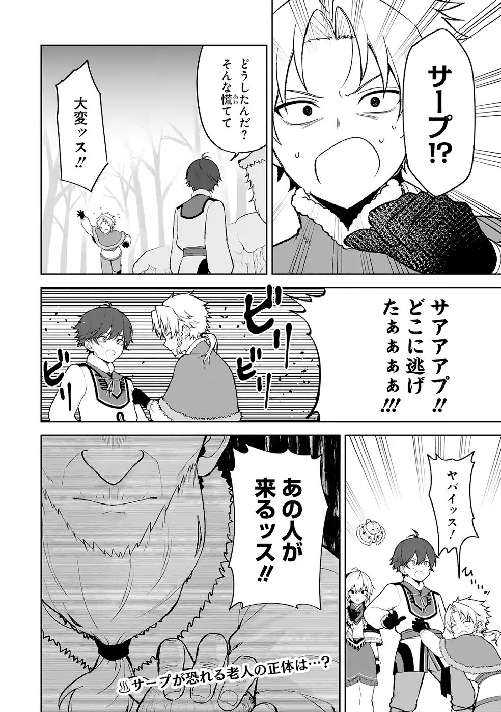 Tensei-saki wa Kita no Henkyoudeshitaga Seirei no Okage de Kekkou Kaitekidesu Chapter 12 24ページ