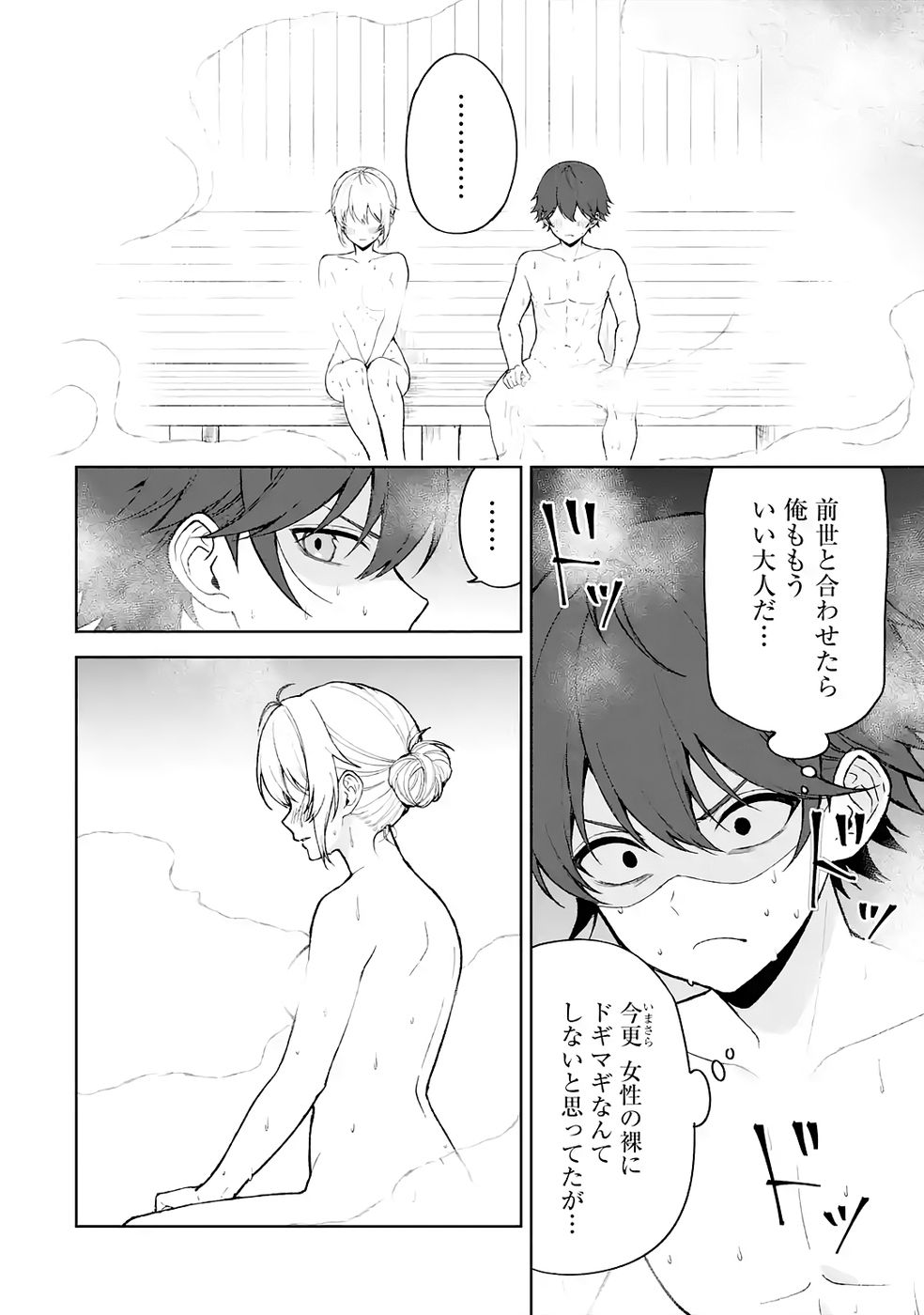 Tensei-saki wa Kita no Henkyoudeshitaga Seirei no Okage de Kekkou Kaitekidesu Chapter 12 4ページ