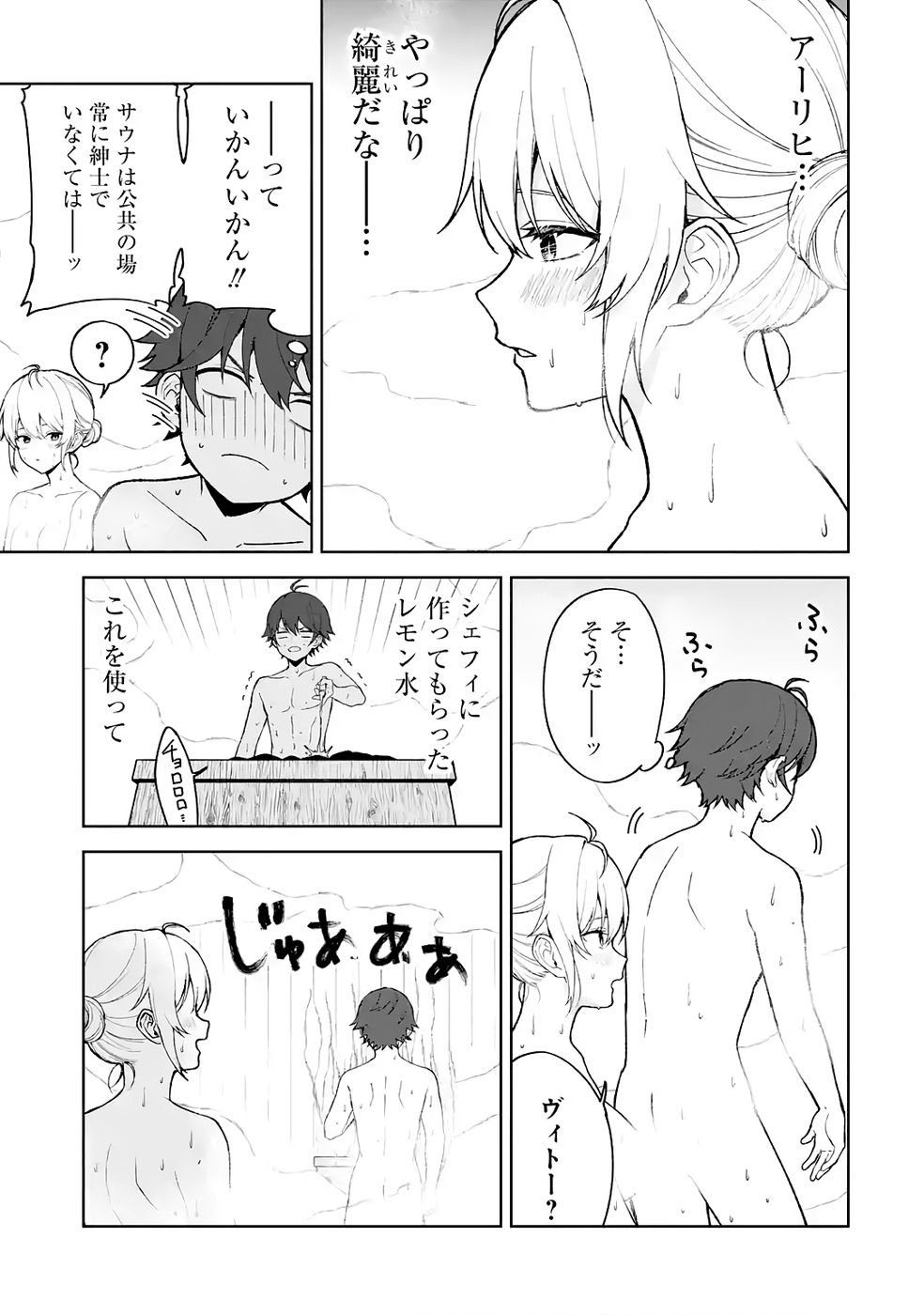 Tensei-saki wa Kita no Henkyoudeshitaga Seirei no Okage de Kekkou Kaitekidesu Chapter 12 5ページ
