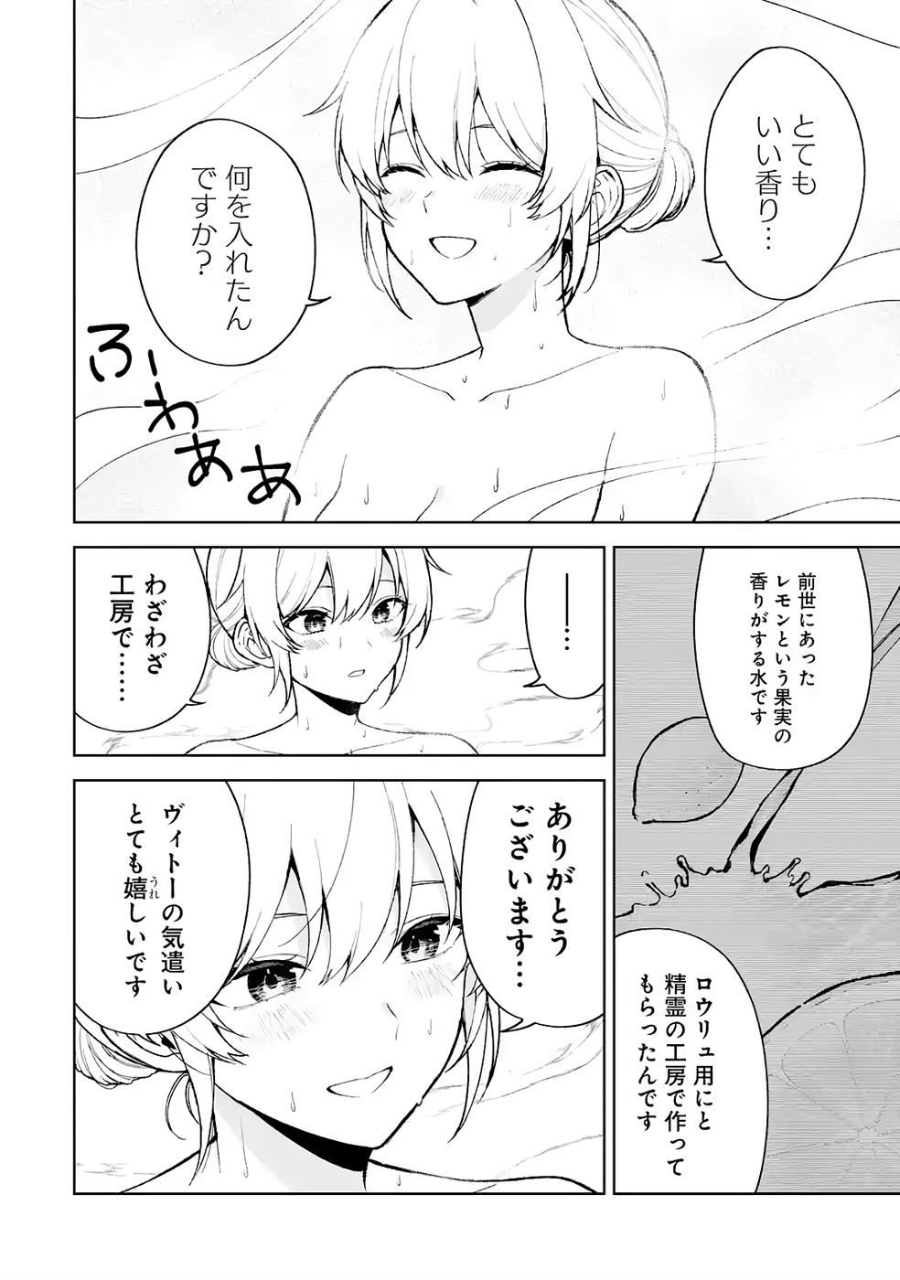 Tensei-saki wa Kita no Henkyoudeshitaga Seirei no Okage de Kekkou Kaitekidesu Chapter 12 6ページ