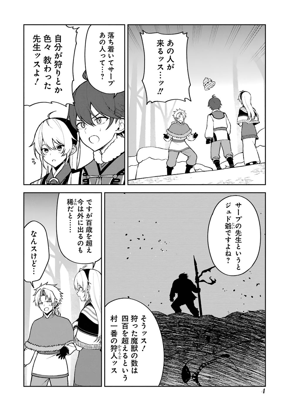 Tensei-saki wa Kita no Henkyoudeshitaga Seirei no Okage de Kekkou Kaitekidesu Chapter 13 2ページ