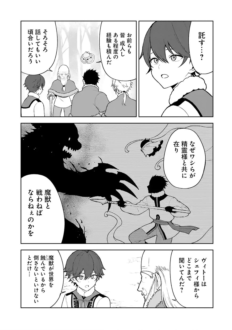 Tensei-saki wa Kita no Henkyoudeshitaga Seirei no Okage de Kekkou Kaitekidesu Chapter 13 17ページ