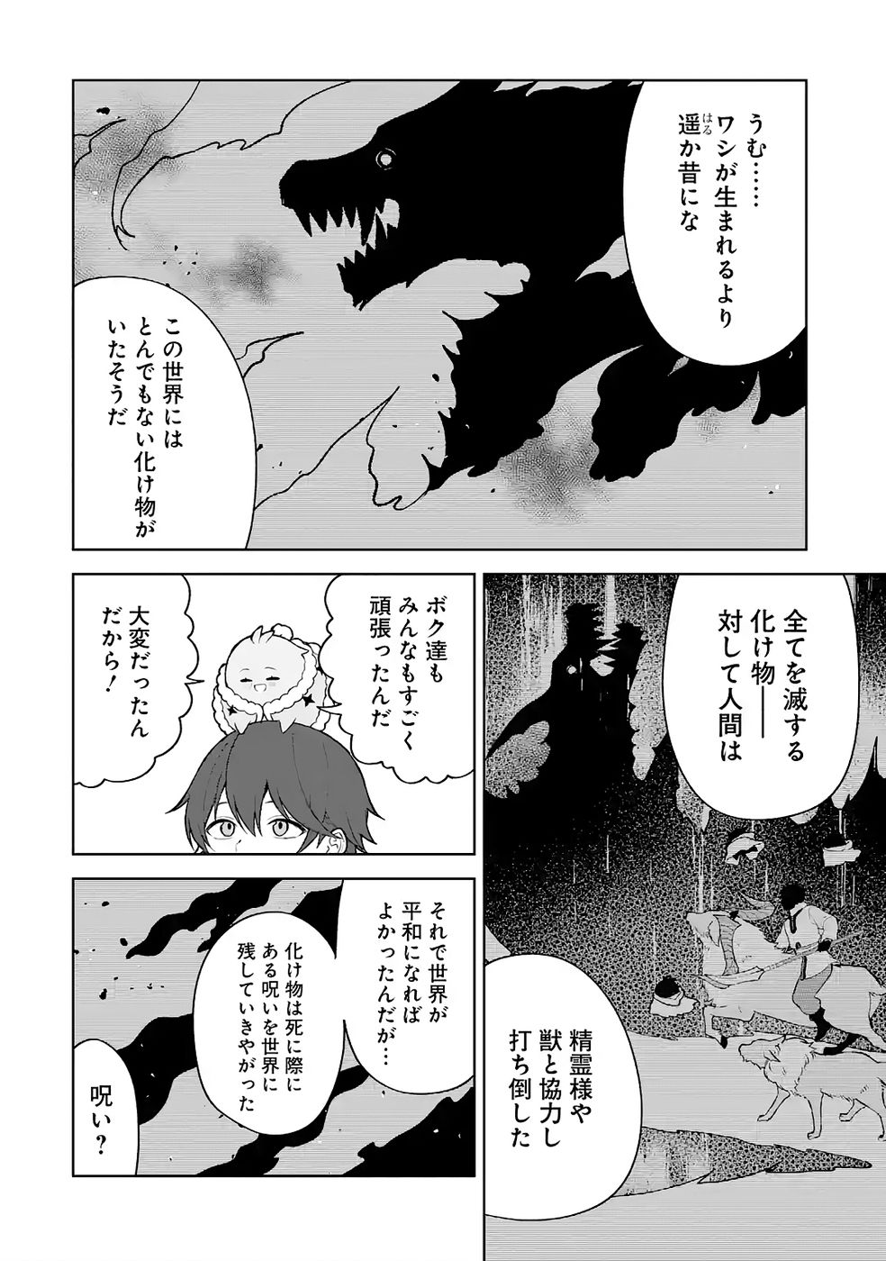 Tensei-saki wa Kita no Henkyoudeshitaga Seirei no Okage de Kekkou Kaitekidesu Chapter 13 18ページ