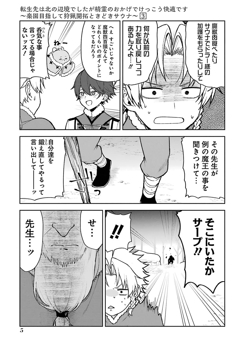 Tensei-saki wa Kita no Henkyoudeshitaga Seirei no Okage de Kekkou Kaitekidesu Chapter 13 3ページ