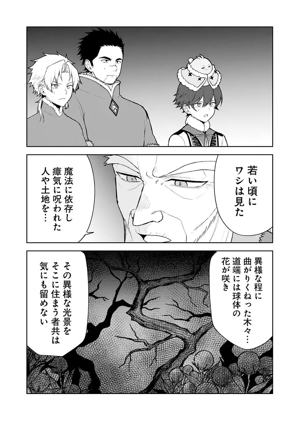 Tensei-saki wa Kita no Henkyoudeshitaga Seirei no Okage de Kekkou Kaitekidesu Chapter 13 21ページ