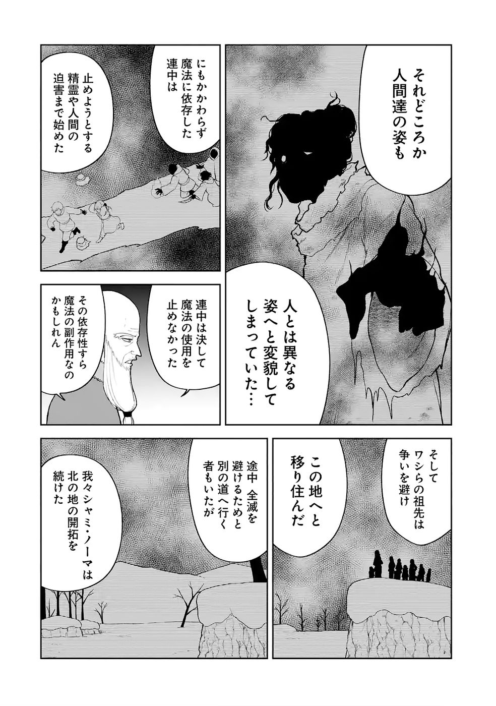Tensei-saki wa Kita no Henkyoudeshitaga Seirei no Okage de Kekkou Kaitekidesu Chapter 13 22ページ
