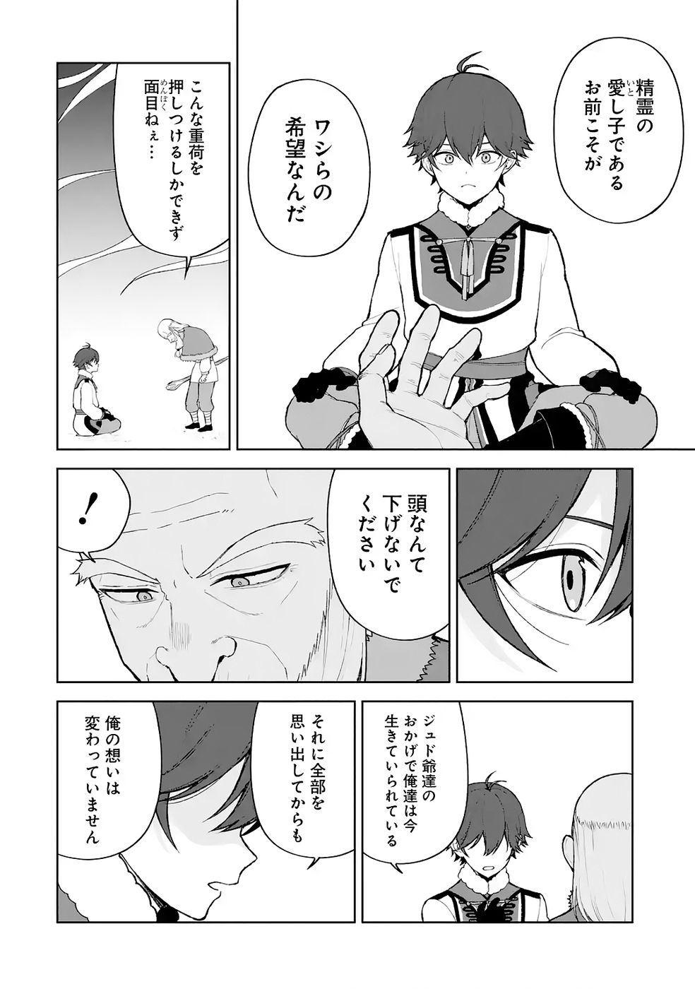 Tensei-saki wa Kita no Henkyoudeshitaga Seirei no Okage de Kekkou Kaitekidesu Chapter 13 24ページ