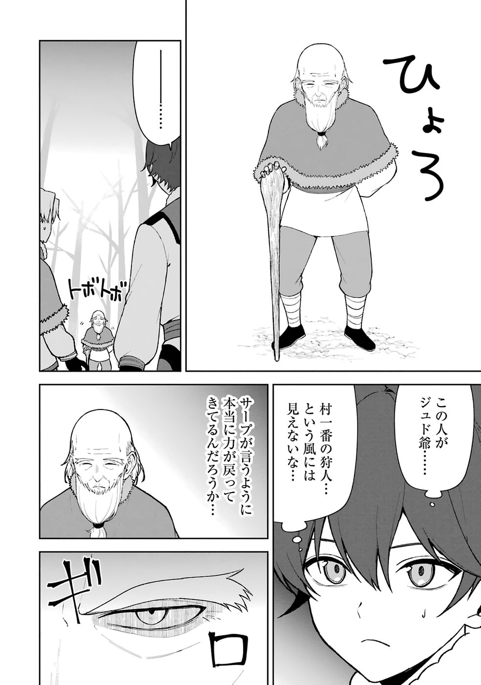Tensei-saki wa Kita no Henkyoudeshitaga Seirei no Okage de Kekkou Kaitekidesu Chapter 13 4ページ