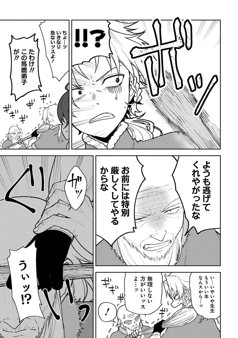 Tensei-saki wa Kita no Henkyoudeshitaga Seirei no Okage de Kekkou Kaitekidesu Chapter 13 5ページ