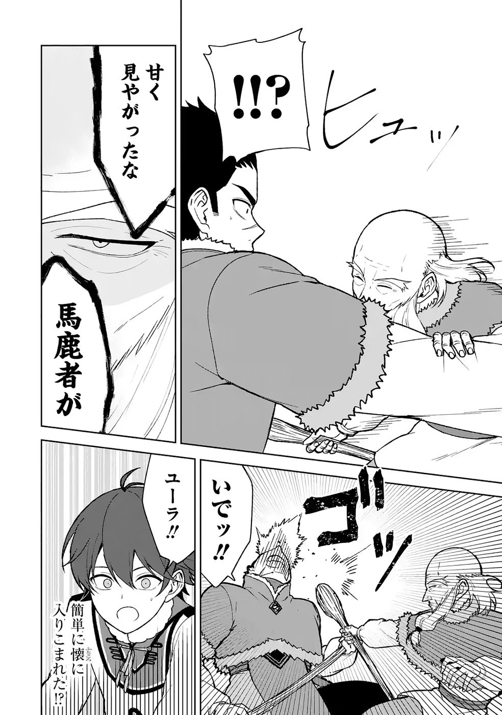 Tensei-saki wa Kita no Henkyoudeshitaga Seirei no Okage de Kekkou Kaitekidesu Chapter 13 10ページ