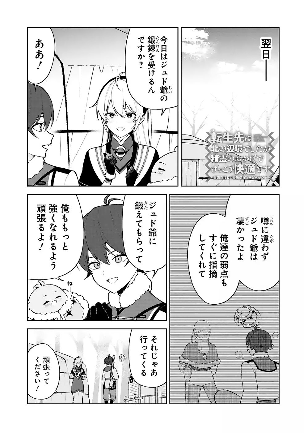 Tensei-saki wa Kita no Henkyoudeshitaga Seirei no Okage de Kekkou Kaitekidesu Chapter 14 1ページ