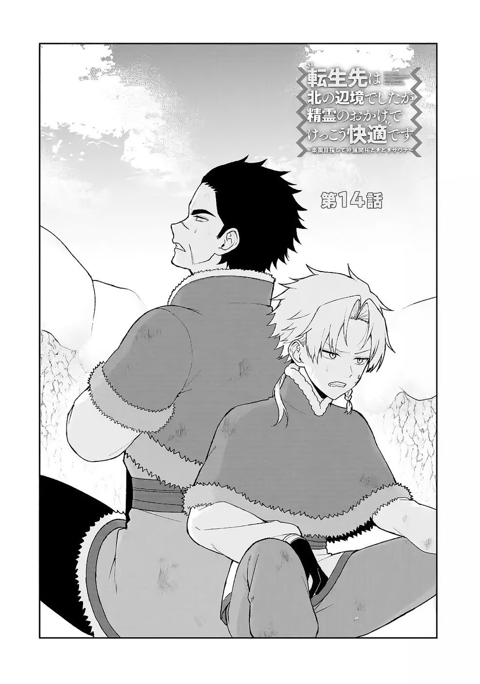 Tensei-saki wa Kita no Henkyoudeshitaga Seirei no Okage de Kekkou Kaitekidesu Chapter 14 2ページ