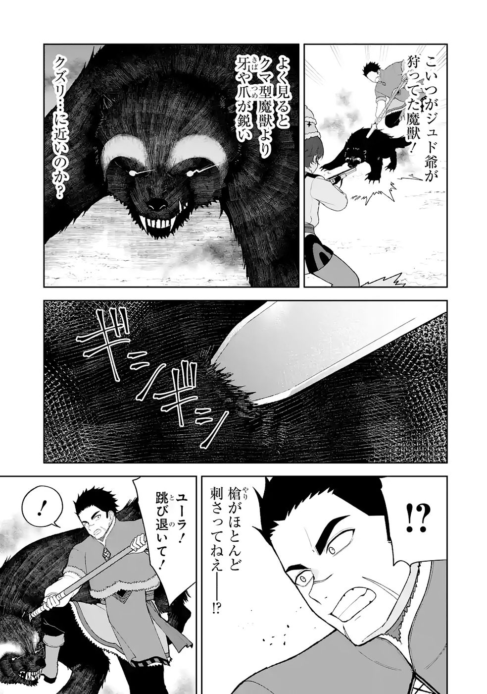 Tensei-saki wa Kita no Henkyoudeshitaga Seirei no Okage de Kekkou Kaitekidesu Chapter 14 11ページ