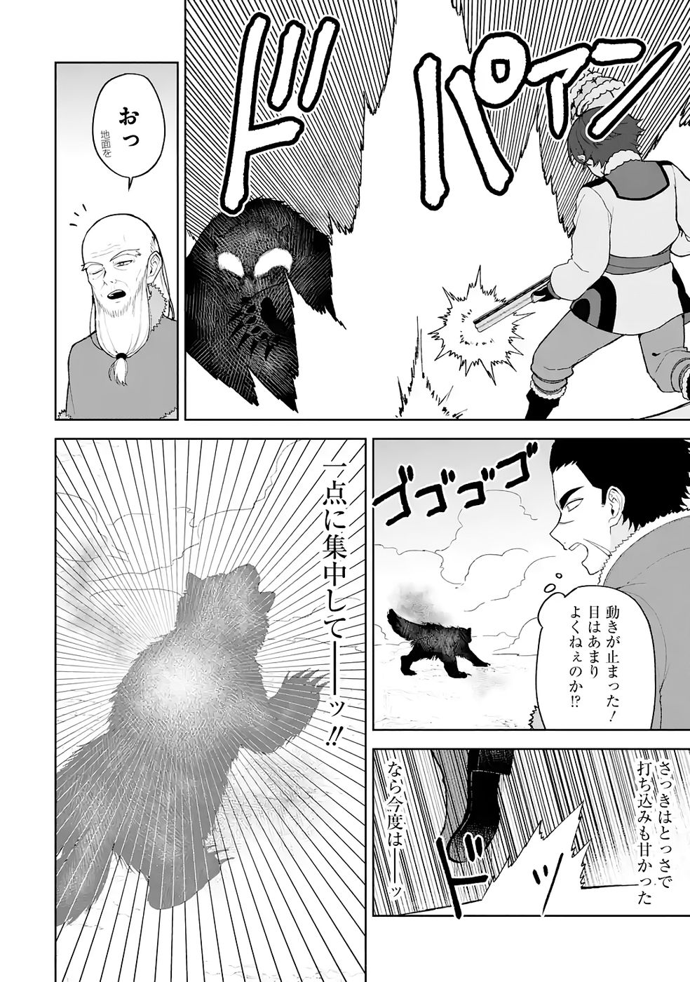Tensei-saki wa Kita no Henkyoudeshitaga Seirei no Okage de Kekkou Kaitekidesu Chapter 14 16ページ