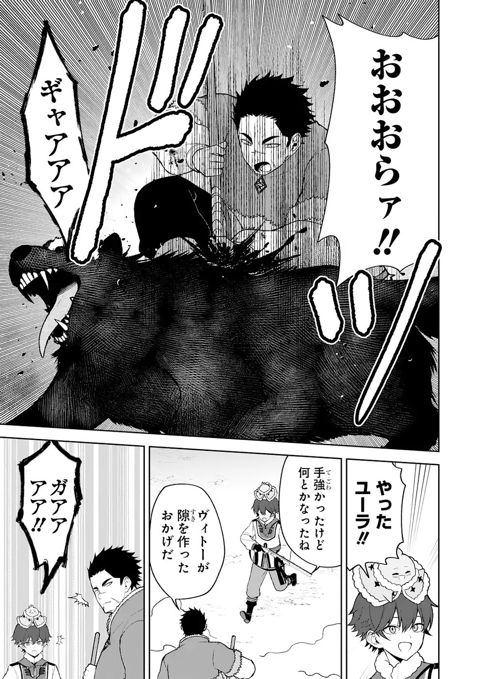 Tensei-saki wa Kita no Henkyoudeshitaga Seirei no Okage de Kekkou Kaitekidesu Chapter 14 17ページ