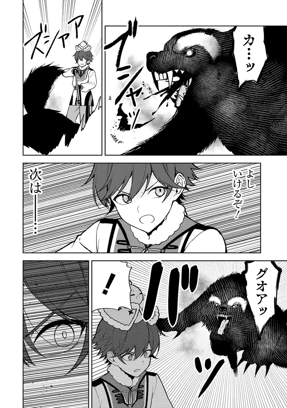 Tensei-saki wa Kita no Henkyoudeshitaga Seirei no Okage de Kekkou Kaitekidesu Chapter 14 20ページ
