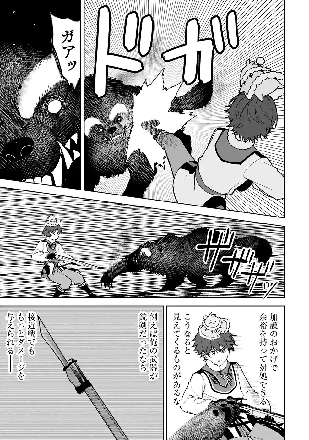 Tensei-saki wa Kita no Henkyoudeshitaga Seirei no Okage de Kekkou Kaitekidesu Chapter 14 21ページ