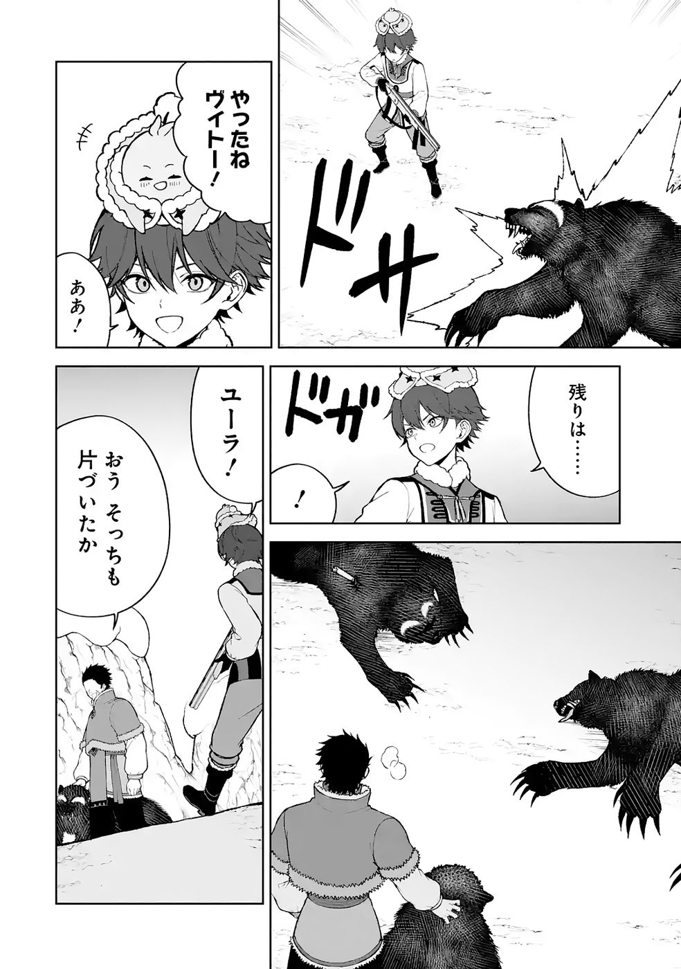 Tensei-saki wa Kita no Henkyoudeshitaga Seirei no Okage de Kekkou Kaitekidesu Chapter 14 24ページ