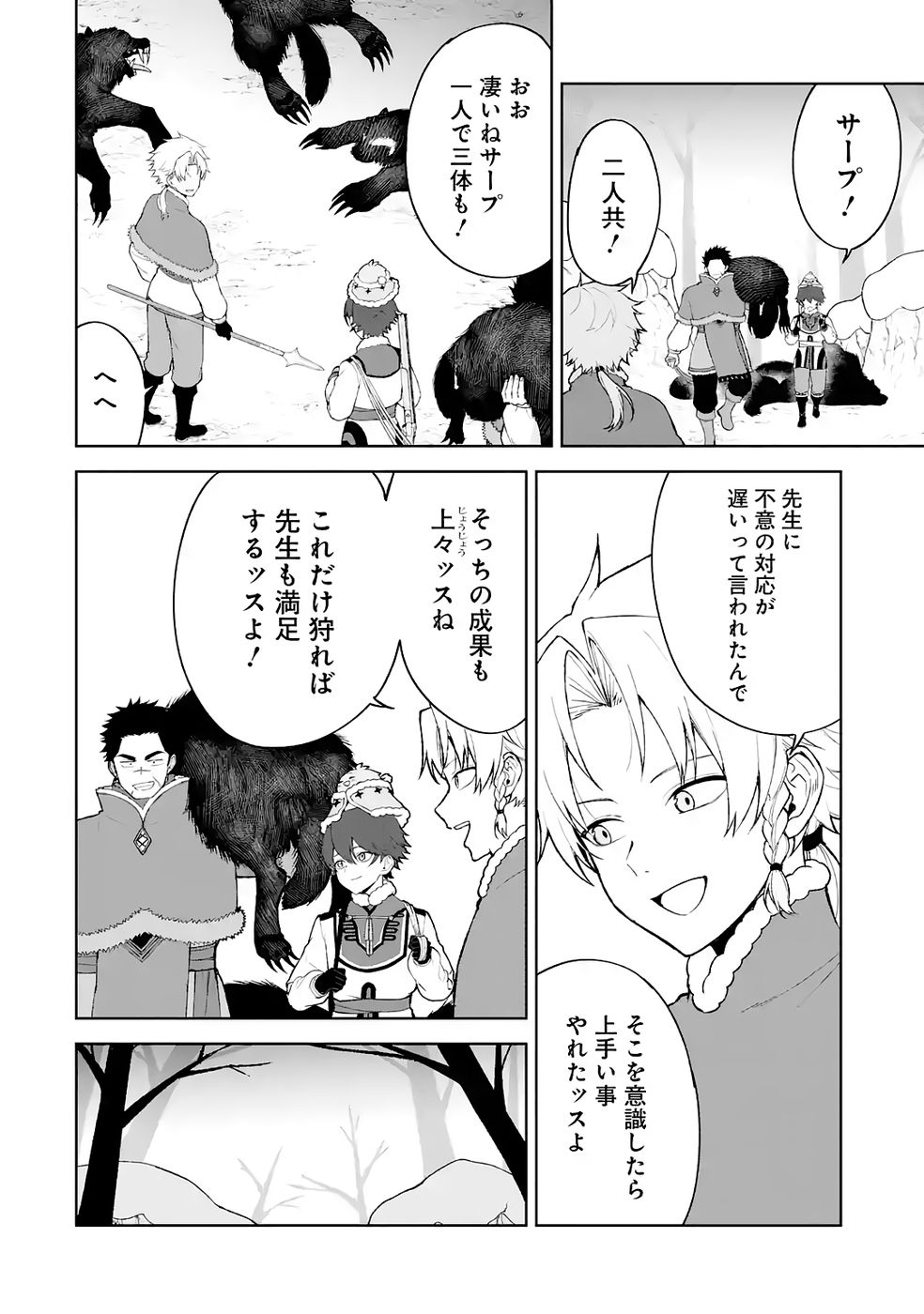 Tensei-saki wa Kita no Henkyoudeshitaga Seirei no Okage de Kekkou Kaitekidesu Chapter 14 26ページ