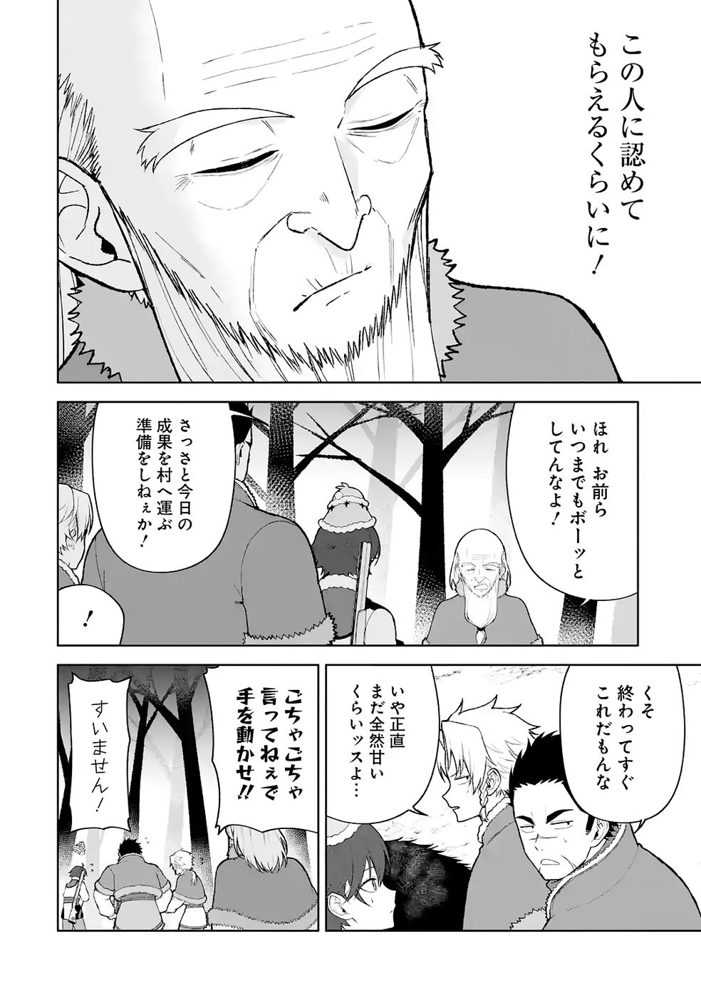 Tensei-saki wa Kita no Henkyoudeshitaga Seirei no Okage de Kekkou Kaitekidesu Chapter 14 30ページ