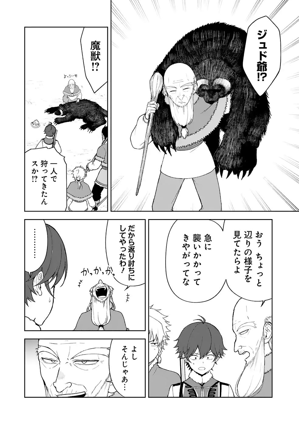 Tensei-saki wa Kita no Henkyoudeshitaga Seirei no Okage de Kekkou Kaitekidesu Chapter 14 4ページ