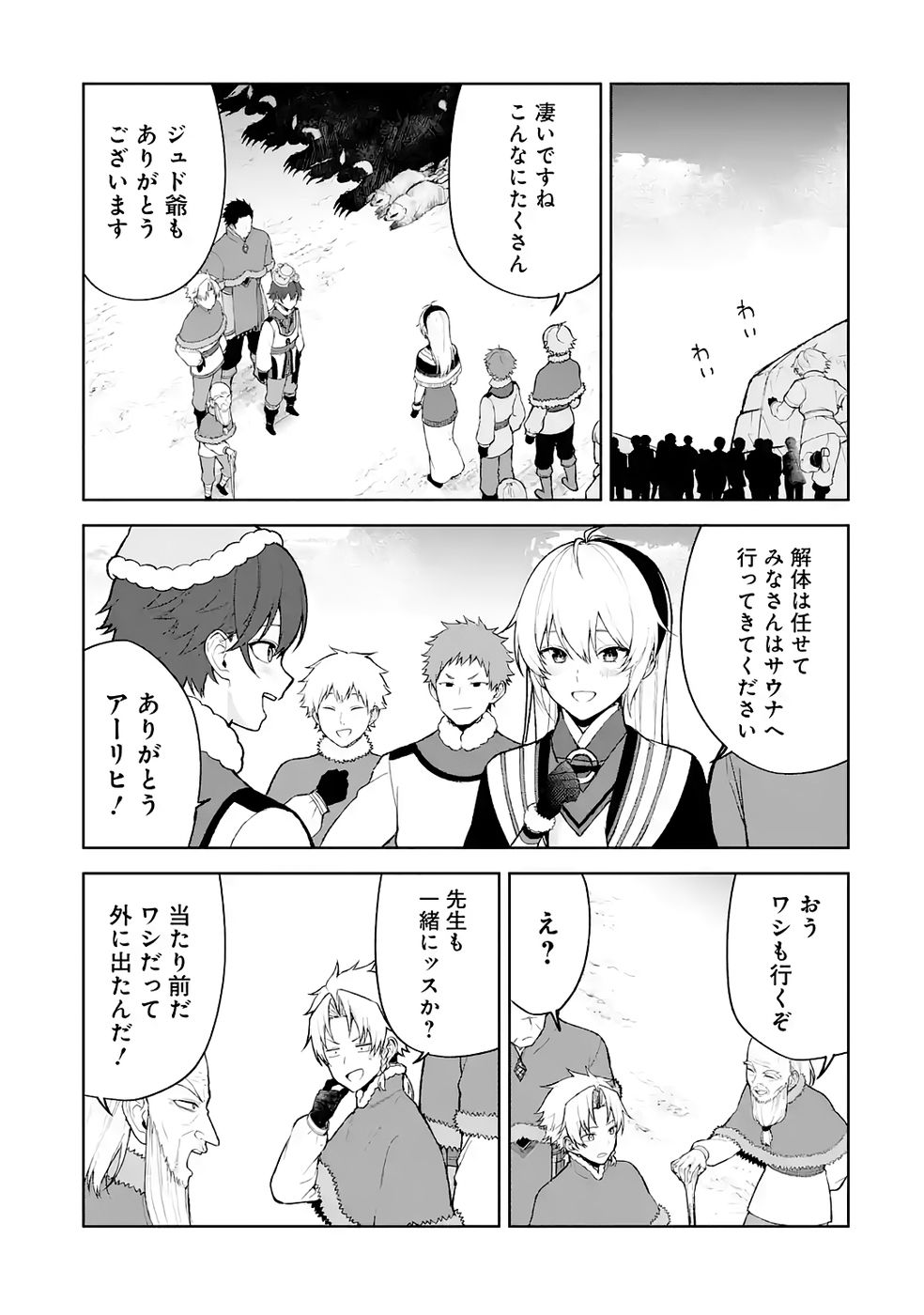 Tensei-saki wa Kita no Henkyoudeshitaga Seirei no Okage de Kekkou Kaitekidesu Chapter 14 31ページ