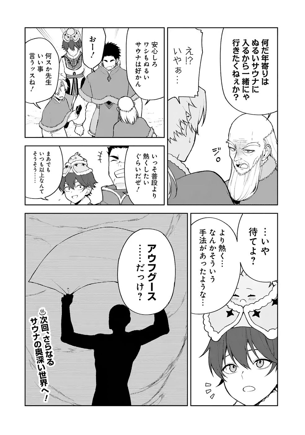Tensei-saki wa Kita no Henkyoudeshitaga Seirei no Okage de Kekkou Kaitekidesu Chapter 14 32ページ
