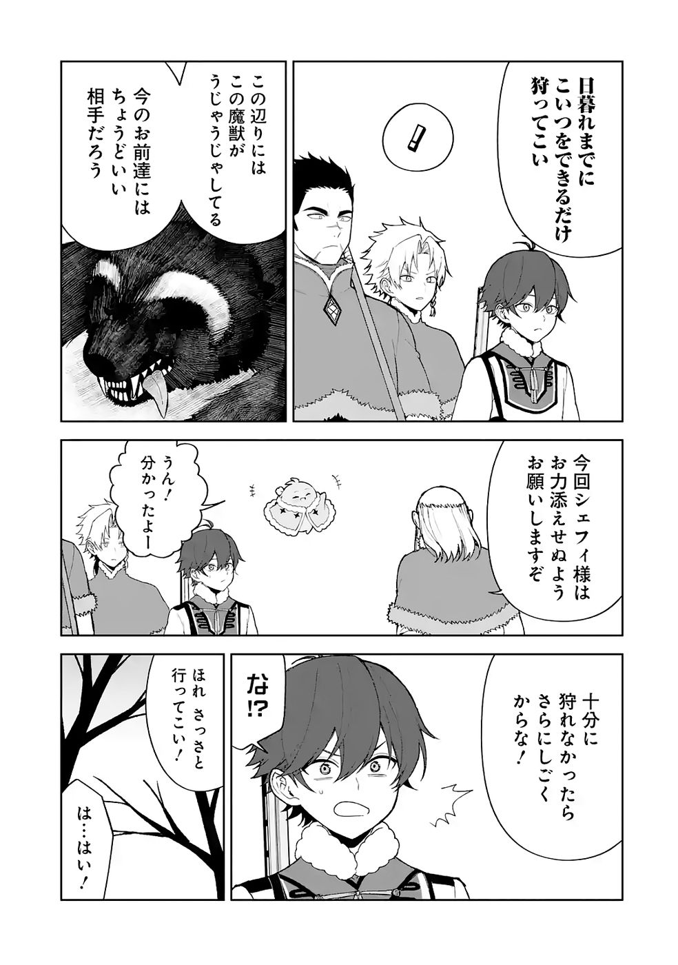 Tensei-saki wa Kita no Henkyoudeshitaga Seirei no Okage de Kekkou Kaitekidesu Chapter 14 5ページ
