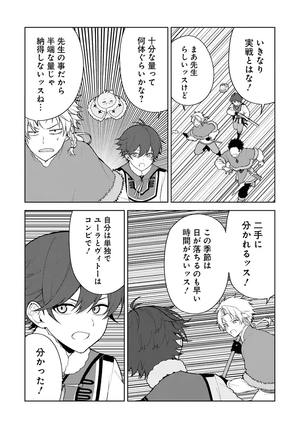 Tensei-saki wa Kita no Henkyoudeshitaga Seirei no Okage de Kekkou Kaitekidesu Chapter 14 6ページ