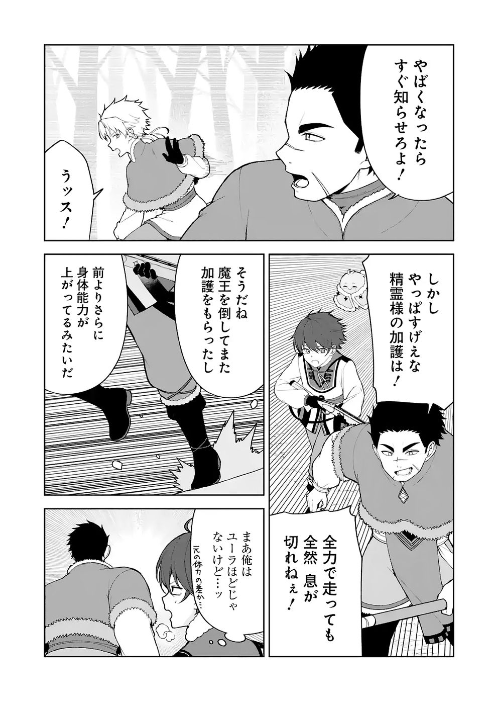 Tensei-saki wa Kita no Henkyoudeshitaga Seirei no Okage de Kekkou Kaitekidesu Chapter 14 7ページ