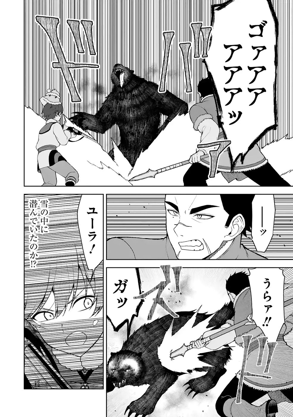 Tensei-saki wa Kita no Henkyoudeshitaga Seirei no Okage de Kekkou Kaitekidesu Chapter 14 10ページ
