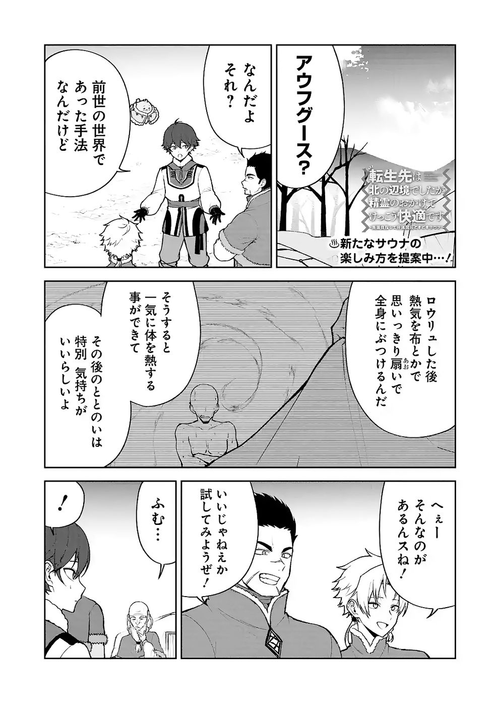 Tensei-saki wa Kita no Henkyoudeshitaga Seirei no Okage de Kekkou Kaitekidesu Chapter 15 1ページ