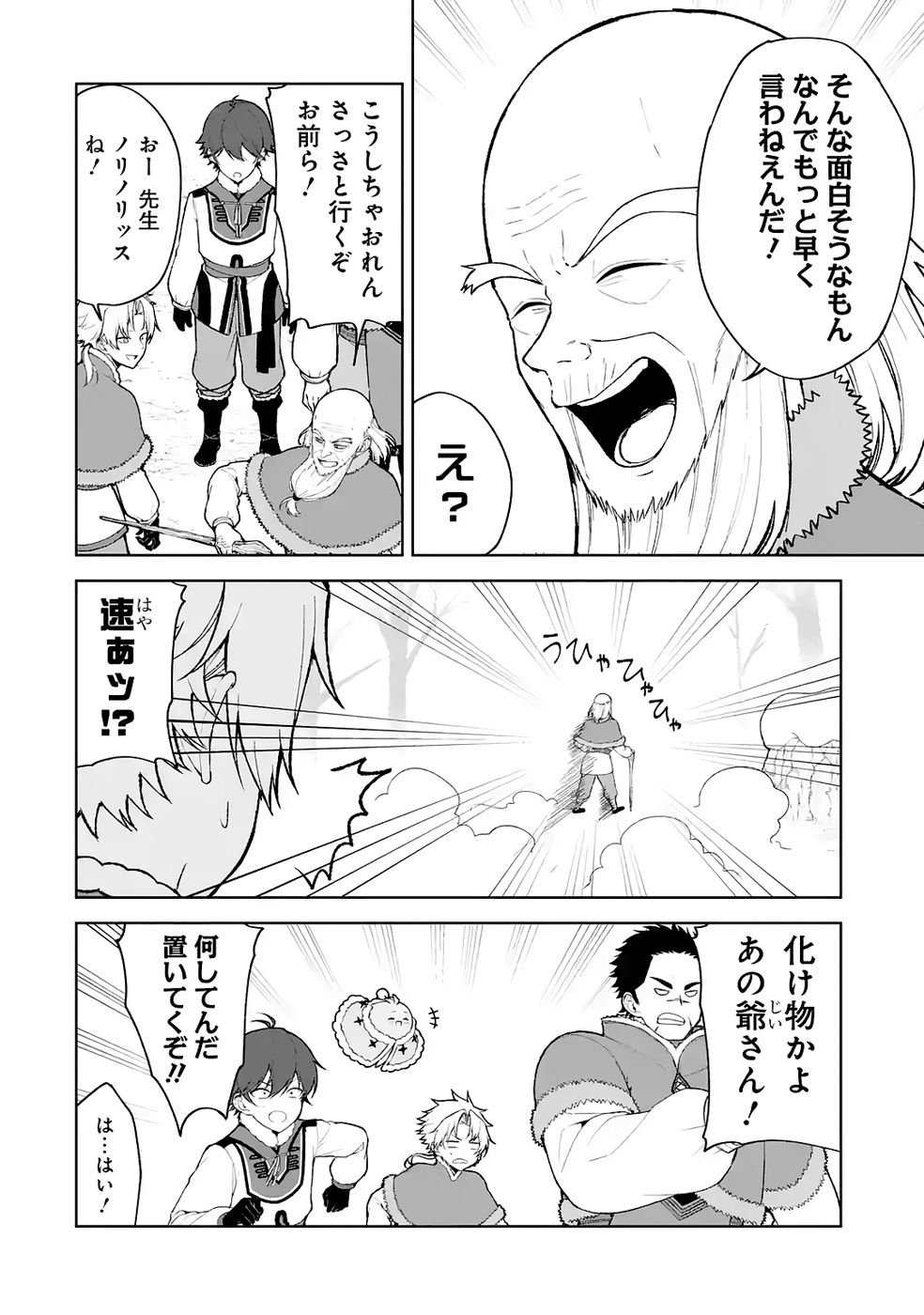 Tensei-saki wa Kita no Henkyoudeshitaga Seirei no Okage de Kekkou Kaitekidesu Chapter 15 2ページ
