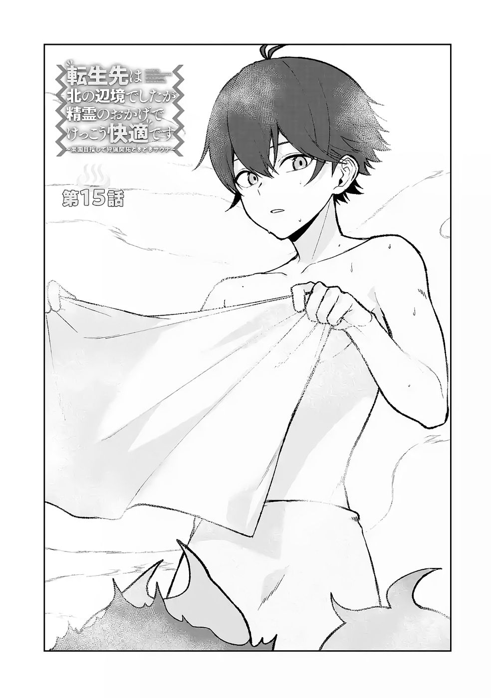 Tensei-saki wa Kita no Henkyoudeshitaga Seirei no Okage de Kekkou Kaitekidesu Chapter 15 3ページ