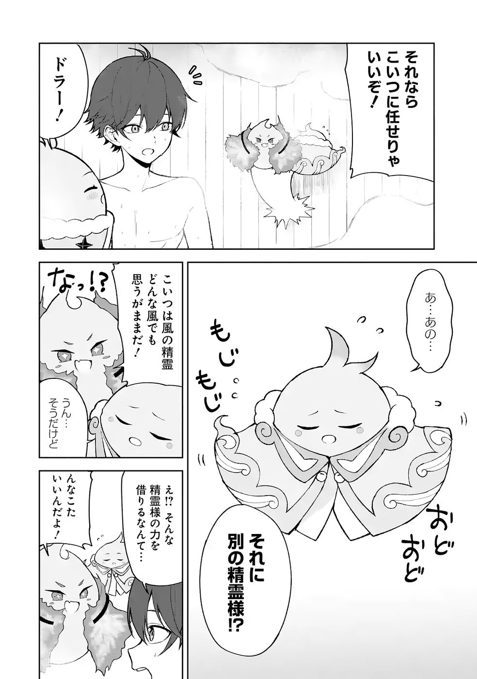 Tensei-saki wa Kita no Henkyoudeshitaga Seirei no Okage de Kekkou Kaitekidesu Chapter 15 8ページ