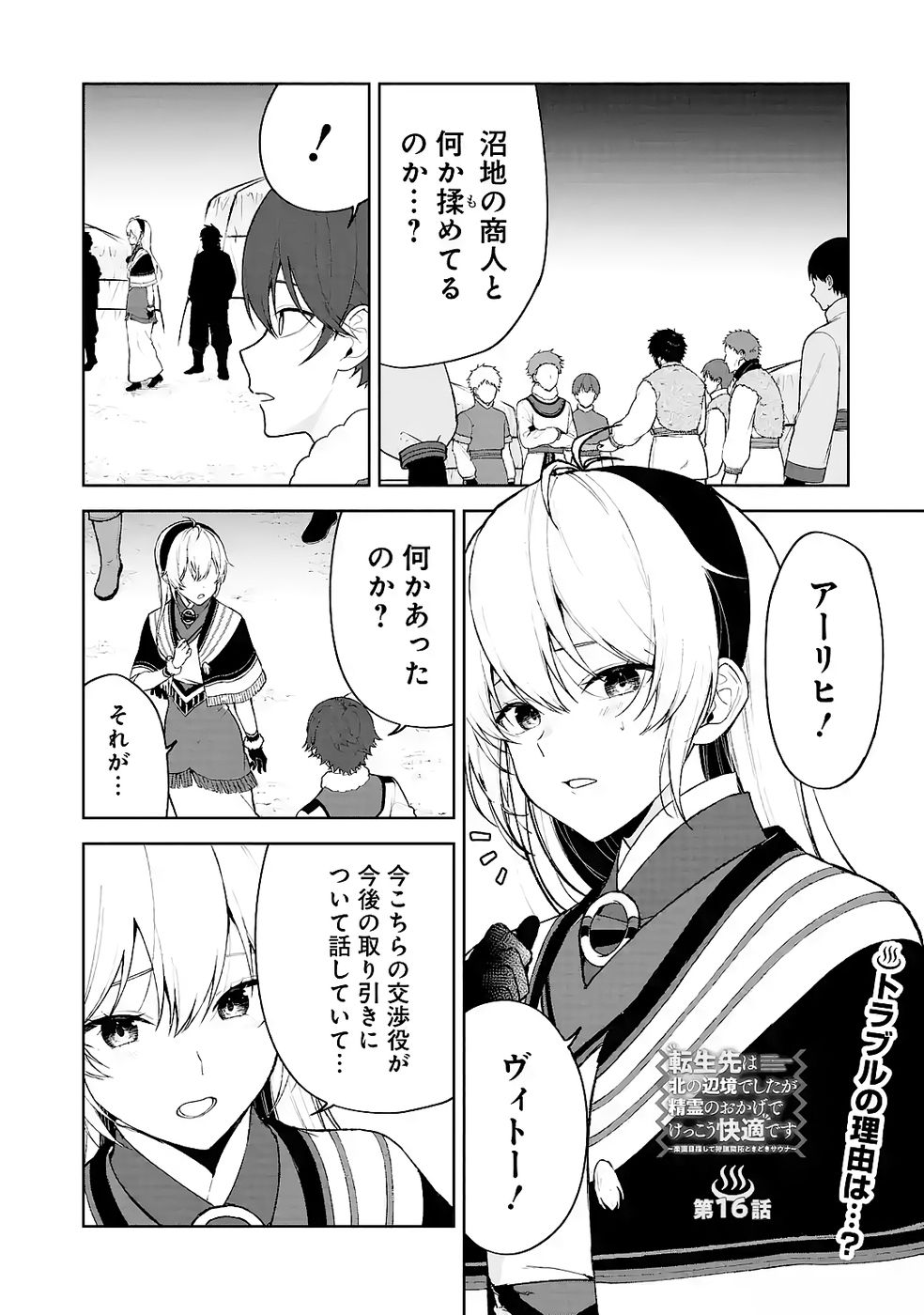 Tensei-saki wa Kita no Henkyoudeshitaga Seirei no Okage de Kekkou Kaitekidesu Chapter 16 1ページ