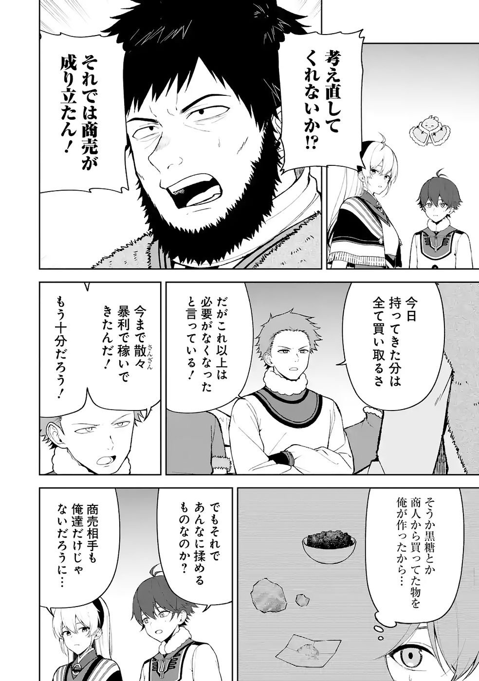 Tensei-saki wa Kita no Henkyoudeshitaga Seirei no Okage de Kekkou Kaitekidesu Chapter 16 2ページ