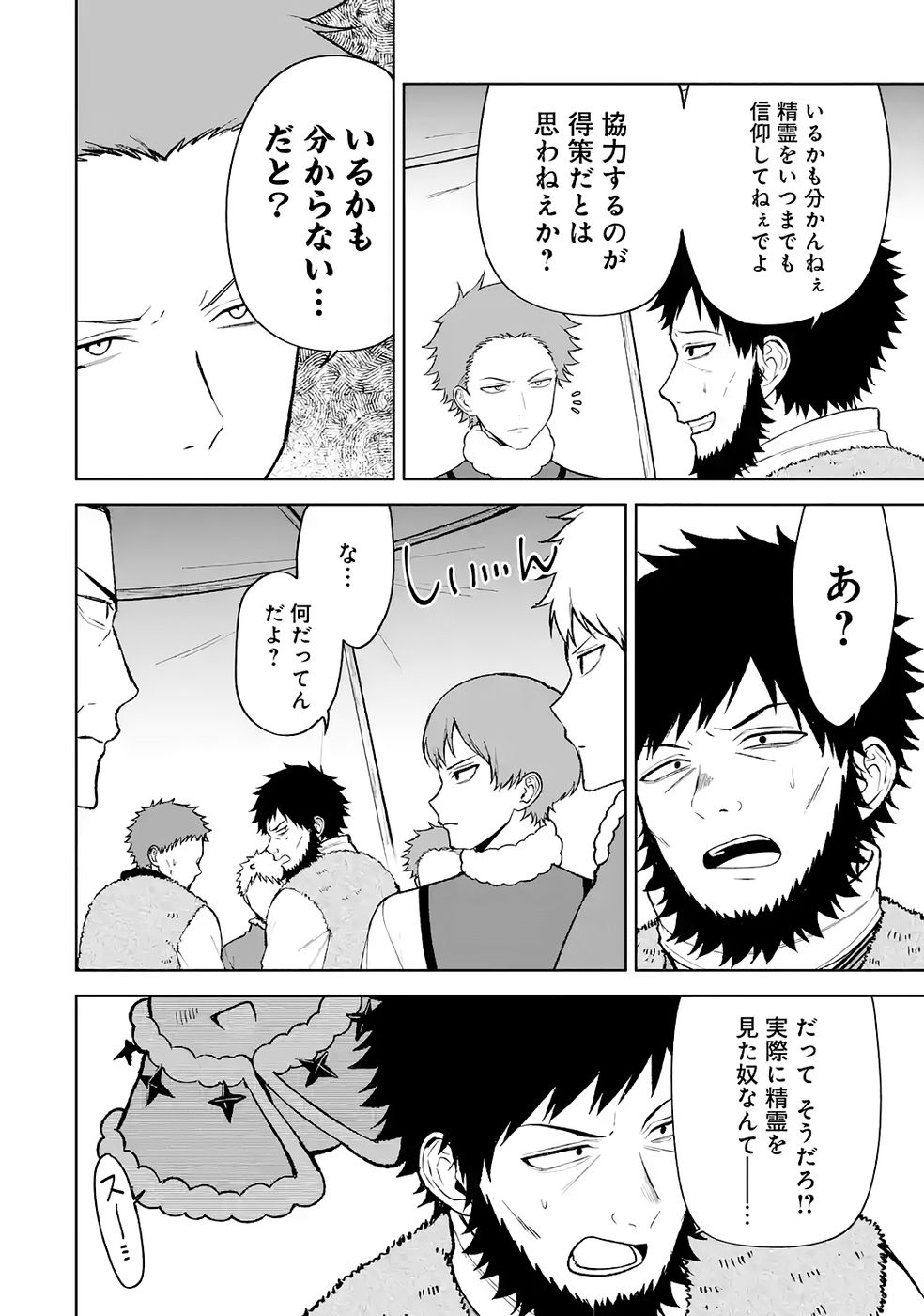 Tensei-saki wa Kita no Henkyoudeshitaga Seirei no Okage de Kekkou Kaitekidesu Chapter 16 12ページ