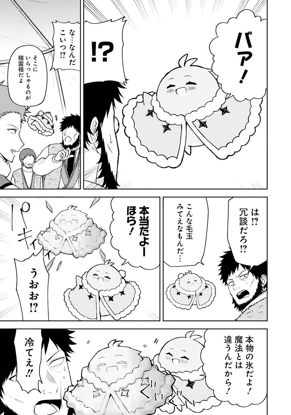 Tensei-saki wa Kita no Henkyoudeshitaga Seirei no Okage de Kekkou Kaitekidesu Chapter 16 13ページ