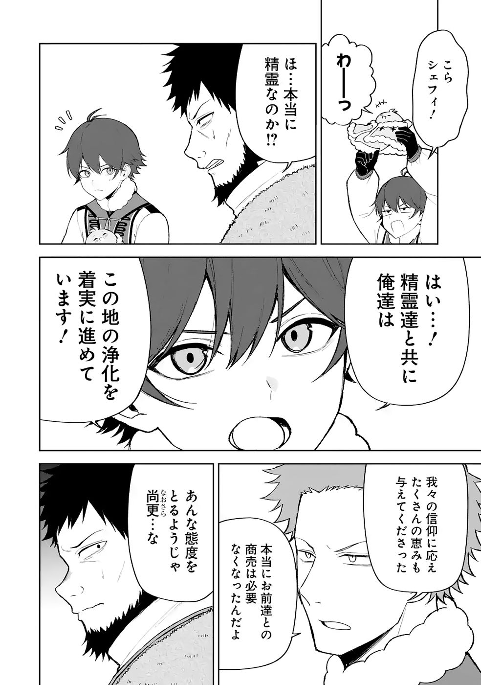 Tensei-saki wa Kita no Henkyoudeshitaga Seirei no Okage de Kekkou Kaitekidesu Chapter 16 14ページ