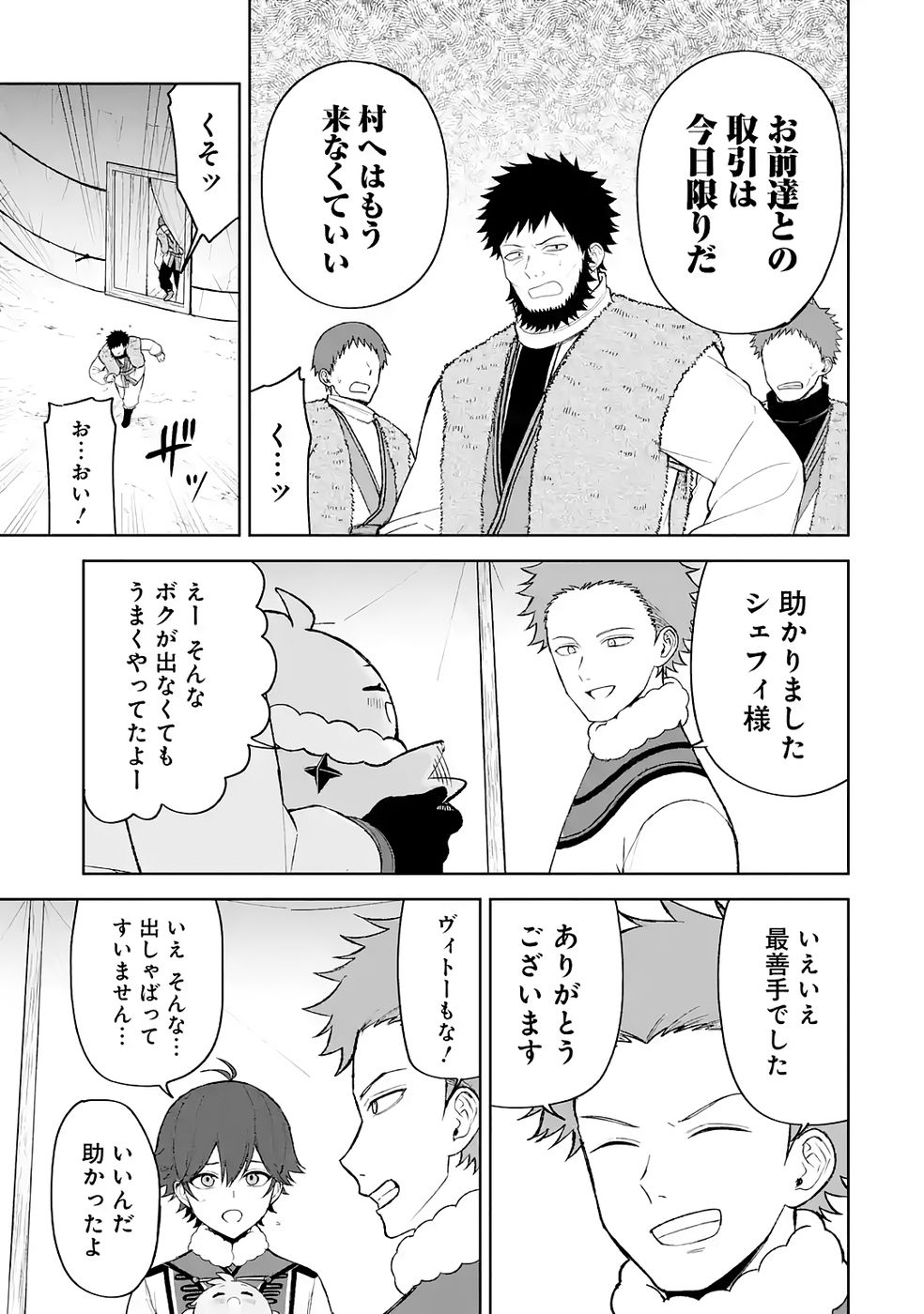 Tensei-saki wa Kita no Henkyoudeshitaga Seirei no Okage de Kekkou Kaitekidesu Chapter 16 15ページ