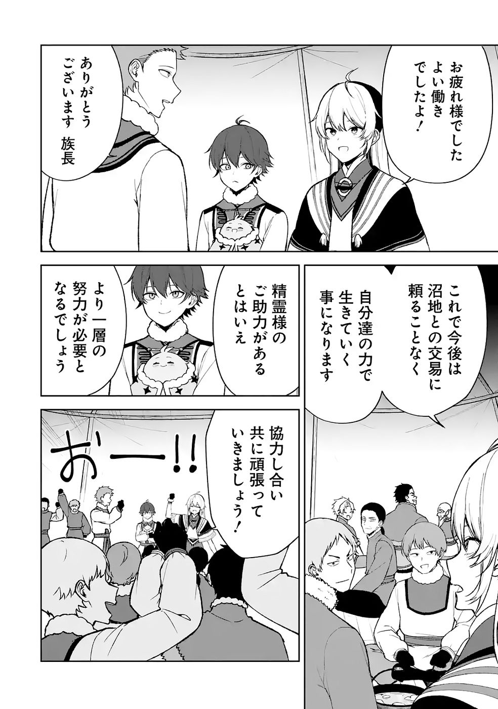 Tensei-saki wa Kita no Henkyoudeshitaga Seirei no Okage de Kekkou Kaitekidesu Chapter 16 16ページ