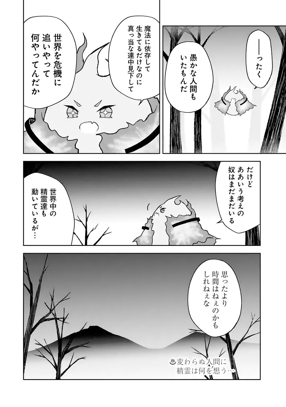 Tensei-saki wa Kita no Henkyoudeshitaga Seirei no Okage de Kekkou Kaitekidesu Chapter 16 18ページ
