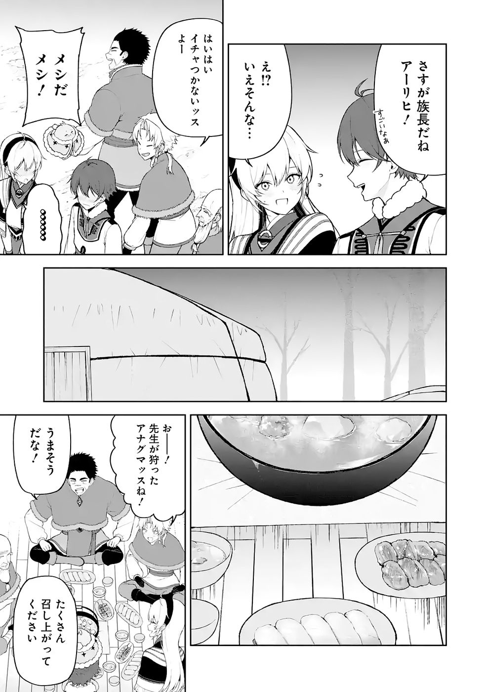 Tensei-saki wa Kita no Henkyoudeshitaga Seirei no Okage de Kekkou Kaitekidesu Chapter 16 5ページ