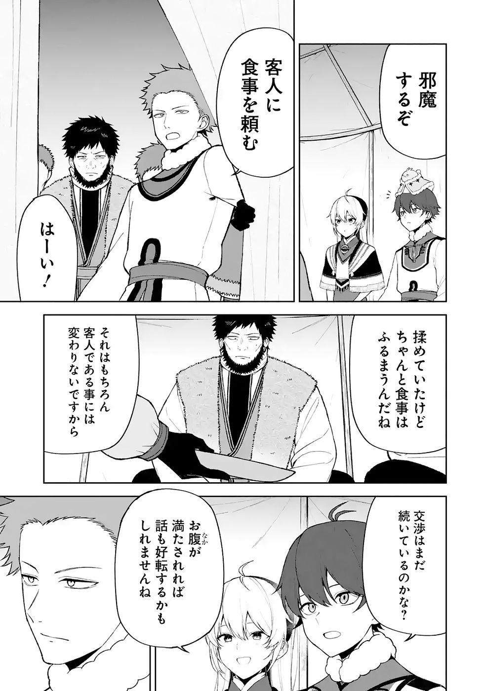 Tensei-saki wa Kita no Henkyoudeshitaga Seirei no Okage de Kekkou Kaitekidesu Chapter 16 7ページ