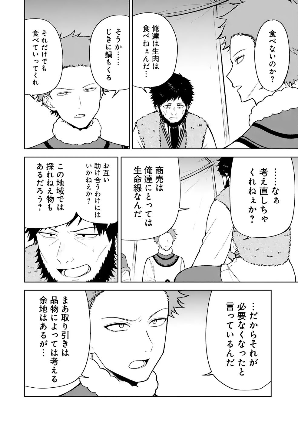 Tensei-saki wa Kita no Henkyoudeshitaga Seirei no Okage de Kekkou Kaitekidesu Chapter 16 8ページ