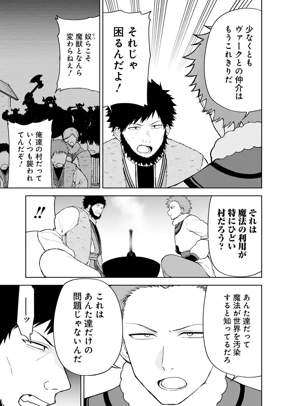 Tensei-saki wa Kita no Henkyoudeshitaga Seirei no Okage de Kekkou Kaitekidesu Chapter 16 9ページ