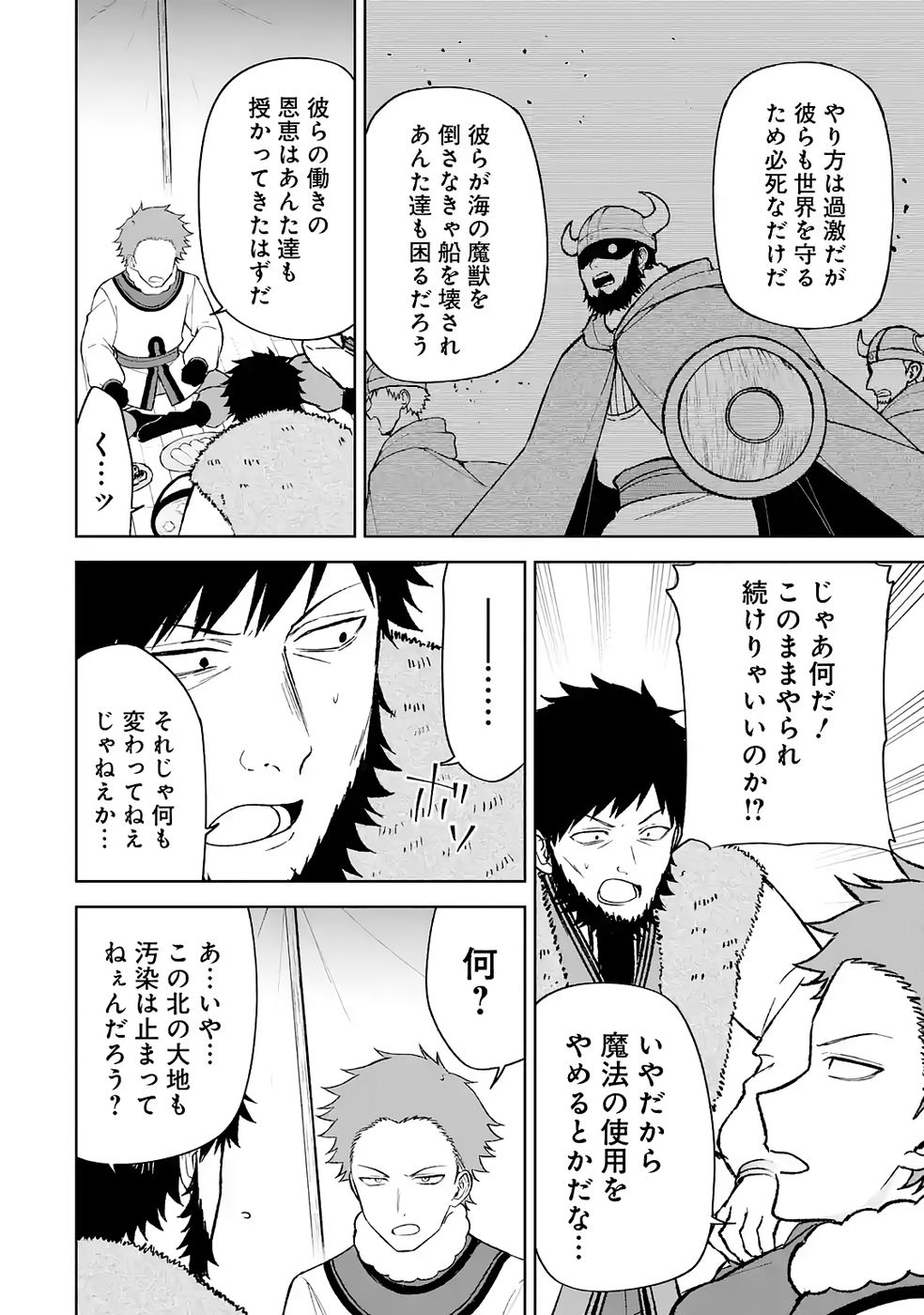 Tensei-saki wa Kita no Henkyoudeshitaga Seirei no Okage de Kekkou Kaitekidesu Chapter 16 10ページ