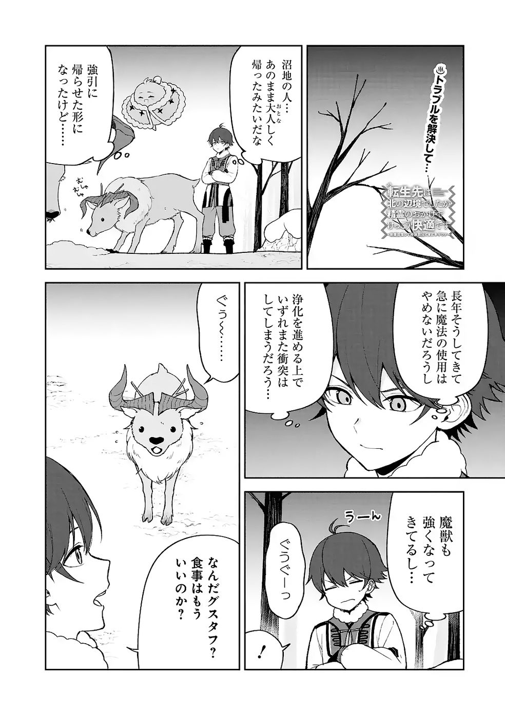 Tensei-saki wa Kita no Henkyoudeshitaga Seirei no Okage de Kekkou Kaitekidesu Chapter 17 1ページ
