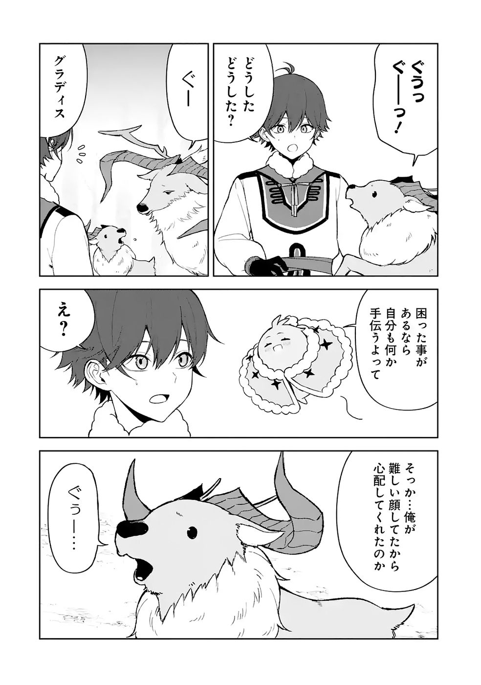 Tensei-saki wa Kita no Henkyoudeshitaga Seirei no Okage de Kekkou Kaitekidesu Chapter 17 2ページ